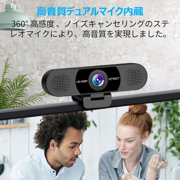 画像5: WEBカメラ eMeet C960 ウェブカメラ (5)