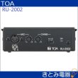 画像2: TOA RU-2002 リモートユニット (2)