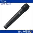 画像2: TOA WM-1230 ワイヤレスマイク (2)