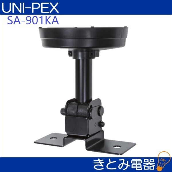 画像2: ユニペックス SA-901KA スピーカー取付金具 (2)
