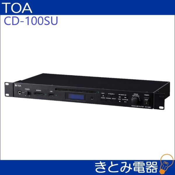画像3: TOA CD-100SU CDプレーヤー ラックマウント金具付き (3)