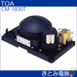 画像2: TOA CM-1830T 天井埋込型スピーカー アッテネータ付 (2)