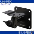 画像2: ユニペックス SA-701BC スピーカー取付金具 (2)