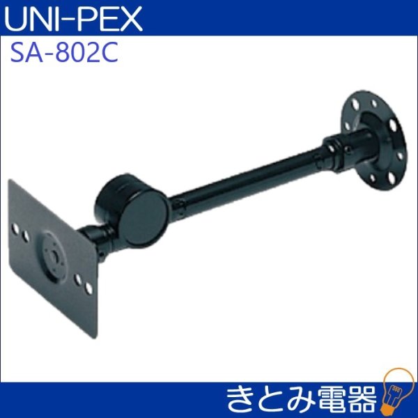 画像2: ユニペックス SA-802C スピーカー取付金具 (2)