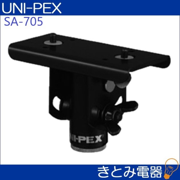 画像2: ユニペックス SA-705A スピーカースタンド取付金具 (2)