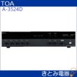 画像2: TOA A-3524D 卓上アンプ 240W 2局 (2)