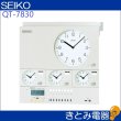 画像3: セイコー QT-7830 年間プログラムタイマー付 水晶親時計 3回路 SEIKO (3)