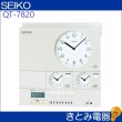 画像3: セイコー QT-7820 年間プログラムタイマー付 水晶親時計 2回路 SEIKO (3)