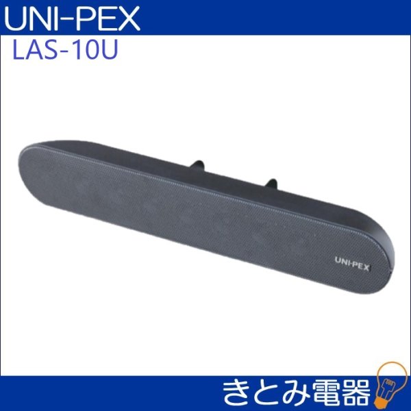 画像2: ユニペックス LAS-10U 防滴形ラインアレイスピーカー (2)