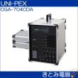 画像2: ユニペックス CGA-704CDA ワイヤレスアンプ CD付キャリングアンプ UNI-PEX (2)