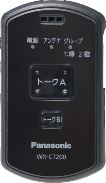 画像2: パナソニック WX-CT200 ワイヤレスインターカム トランシーバー (2)