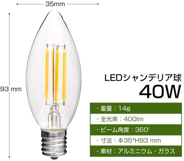 画像2: LEDシャンデリア電球 口金E17 40形相当 (2)