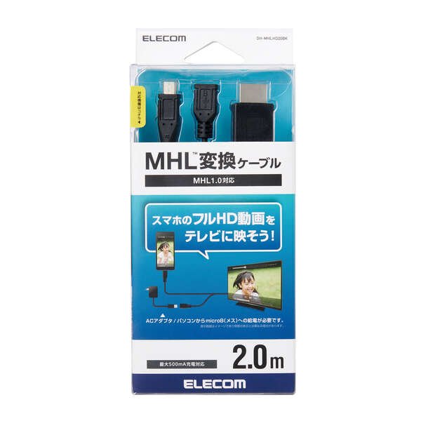 画像1: エレコム MHL変換ケーブル (HDMI to microB) 2m DH-MHLHD20BK (1)
