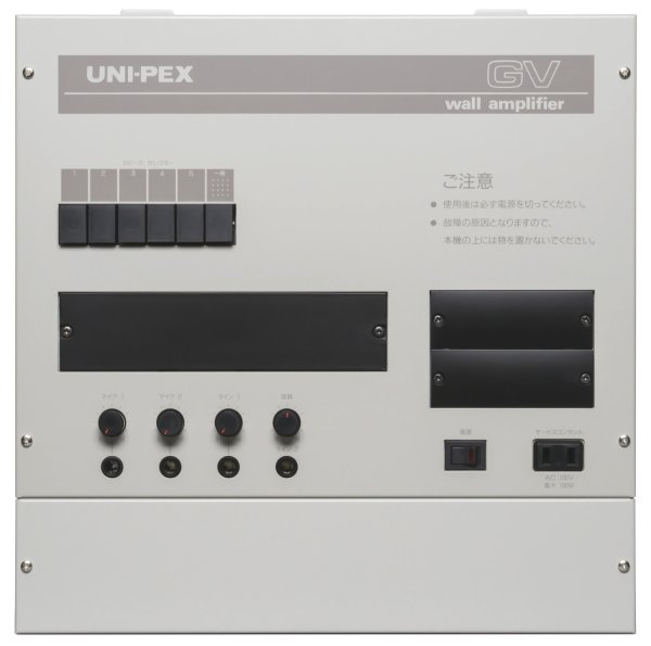 画像1: ユニペックス GV-120 ウォールアンプ (1)