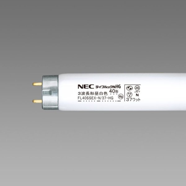 画像1: NEC FL40SSEX-N/37-HG 昼白色 蛍光灯 (1)
