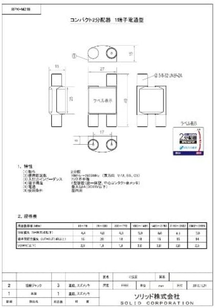 画像3: ソリッド コンパクト2分配器 1端子電通型 BPK-M21E (3)