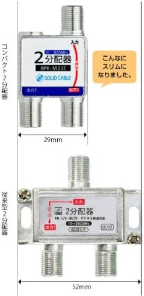 画像2: ソリッド コンパクト2分配器 1端子電通型 BPK-M21E (2)