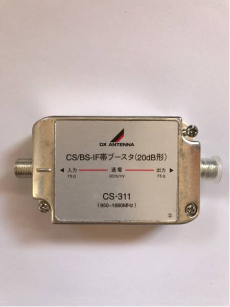 画像1: DXアンテナ BSブースター CS-311 (1)