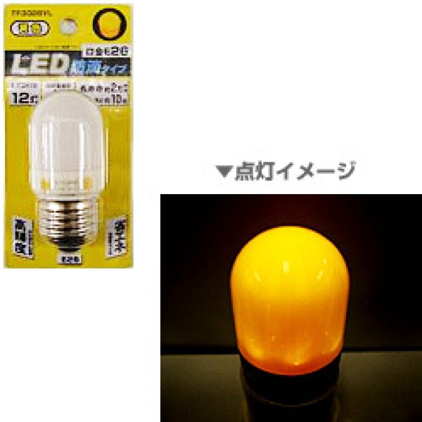 画像1: ヤザワ LED電球 口金E26 黄色 (1)