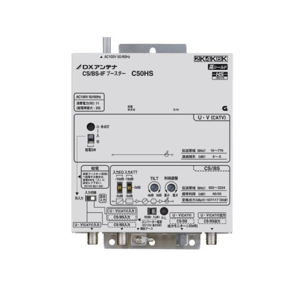 画像1: DXアンテナ CS/BS-IFブースター(高出力形) C50HS (1)