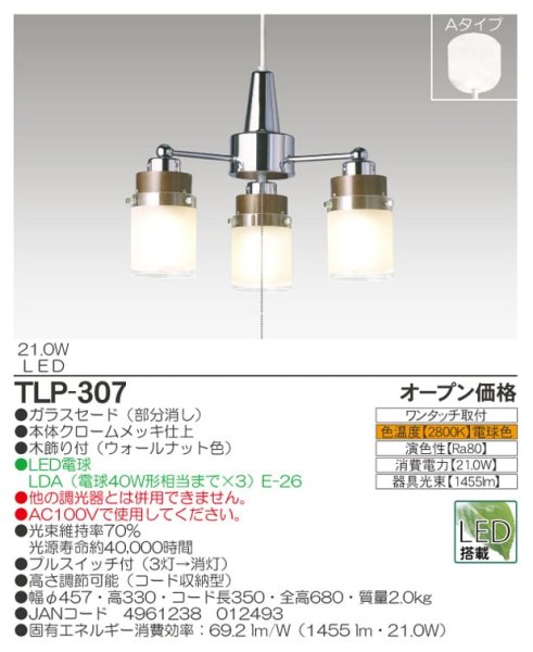 画像1: 瀧住電機 TAKIZUMI TLP-307 (LED3灯シャンデリア) (1)