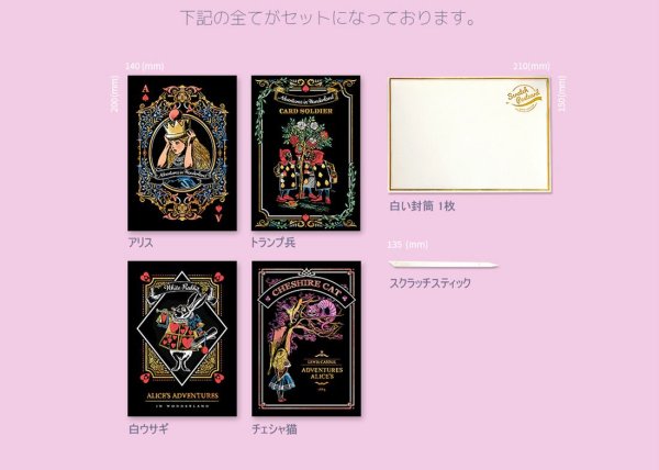 画像5: ラゴデザイン スクラッチポストカード(カラー) アリス PC-AL (5)