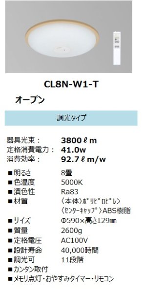 画像1: アイリスオーヤマ CL8N-W1-T LEDシーリングライト 調光タイプ (1)