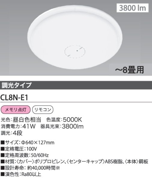 画像1: アイリスオーヤマ CL8N-E1 LEDシーリングライト 調光 (1)