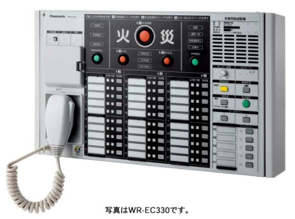 画像1: パナソニック 壁掛形 非常用放送設備専用 非常リモコン(10局) WR-EC310 (1)