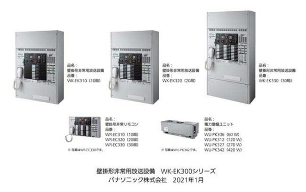 画像2: パナソニック WK-EK320NT 非常放送システム (2)