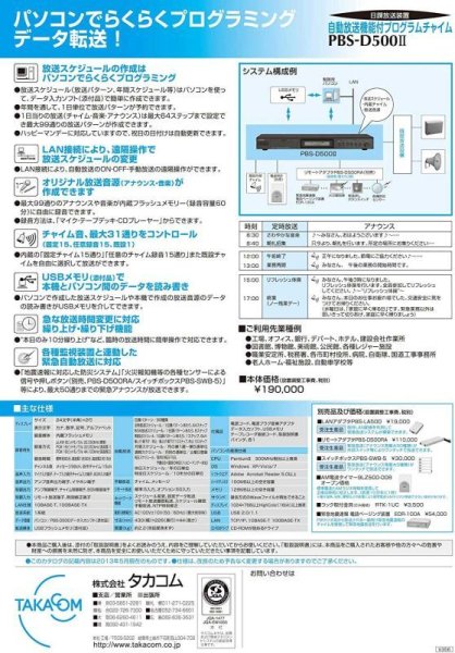 画像3: タカコム PBS-D500 2 ミュージックチャイム (3)
