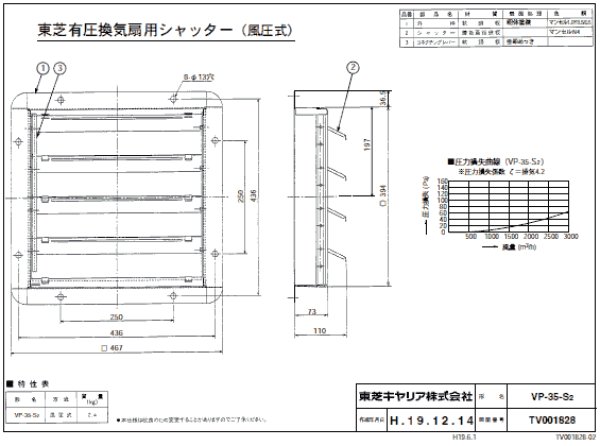 画像2: 東芝 VP-35-S2 35cm有圧換気扇用 風圧シャッター (2)