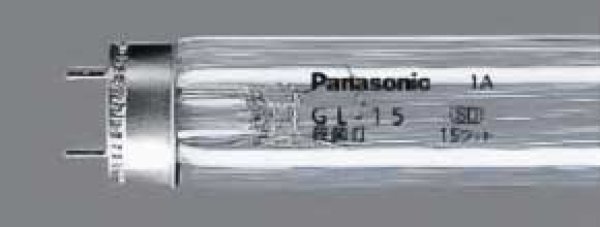 画像1: パナソニック GL-15 殺菌ランプ (1)