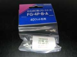 日立 FG-1E 点灯管 グロー球 小箱25個入り 株式会社きとみ電器