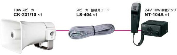「高評価！」注目のレビュ ユニペックス NT-104A 車載アンプ 10W マイク付き 24V用 株式 電装品
