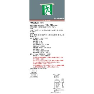 誘導灯、非常灯 - 株式会社きとみ電器