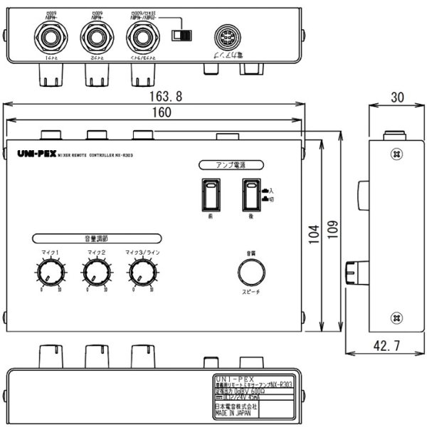 画像6: ユニペックス NX-R303 車載用 リモートミキサー 12V/24V兼用 (6)