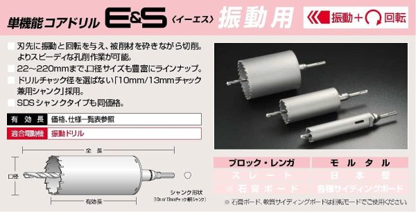 画像2: ユニカ 単機能コアドリル E・S 振動用 VCタイプ(ストレートシャンク) ES-V75SDS (2)