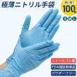 画像2: ニトリル手袋  型番：3R-GLNI02M  入数：100枚  カラー：ブルー (2)
