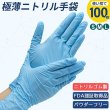 画像2: ニトリル手袋  型番：3R-GLNI02M  入数：100枚  カラー：ブルー (2)