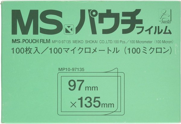 画像1: 明光商会 MP10-97135 MSパウチフィルム 97×135mm 100枚入り (1)