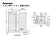 画像3: パナソニック WU-RS80 スタンダードラック (3)