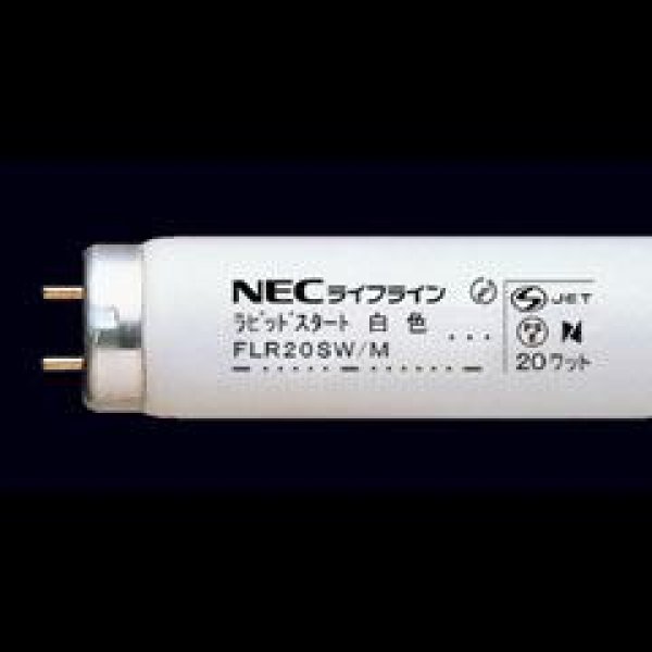 画像1: NEC FLR20SW/M 白色 ラピット蛍光灯 (1)