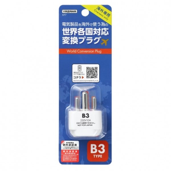 画像4: ヤザワ 海外用電源プラグB3タイプ KP7 (4)