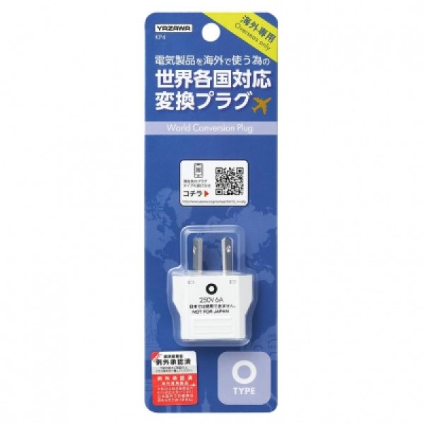 画像2: ヤザワ 海外用電源プラグ Oタイプ KP4 (2)