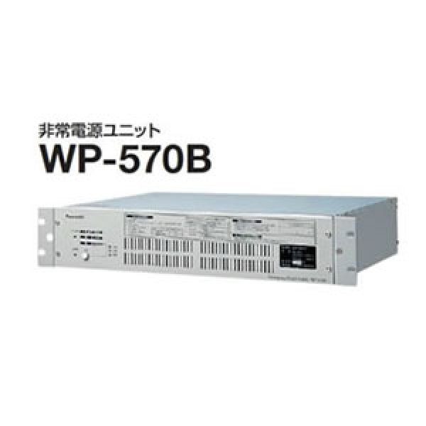 画像1: パナソニック　WP-570B　非常電源ユニット (1)