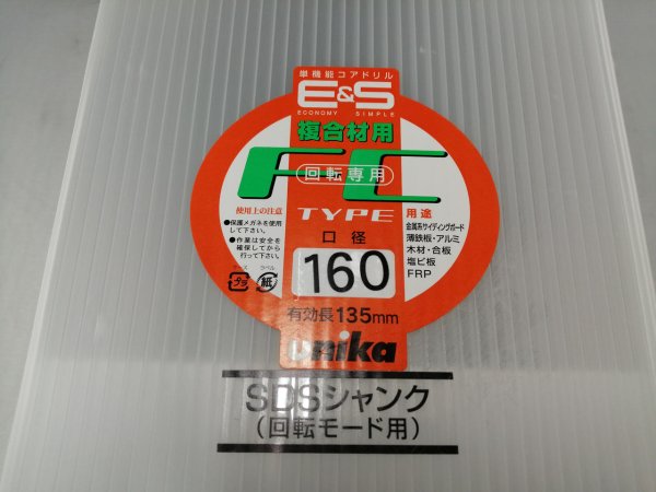 画像2: ユニカ ES-A160SDS ALC用 コアドリル(SDSシャンク) (2)