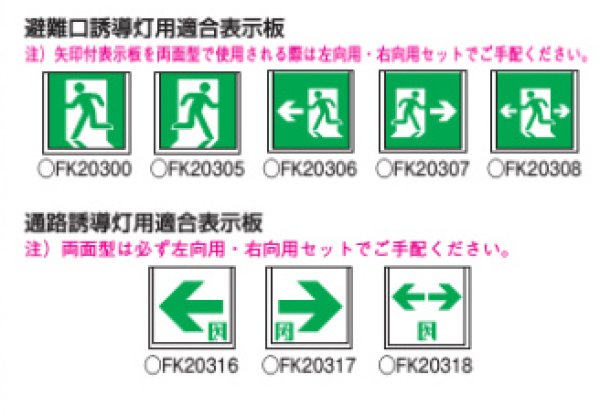 画像3: パナソニック FA20316CLE1 誘導灯 天井直付型・壁直付型 B級・BL形 60分間点灯 片面型 (3)