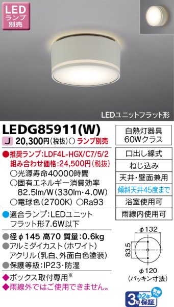 画像1: 東芝　LEDG85911(W)　ＬＥＤ小形シーリングライト (1)