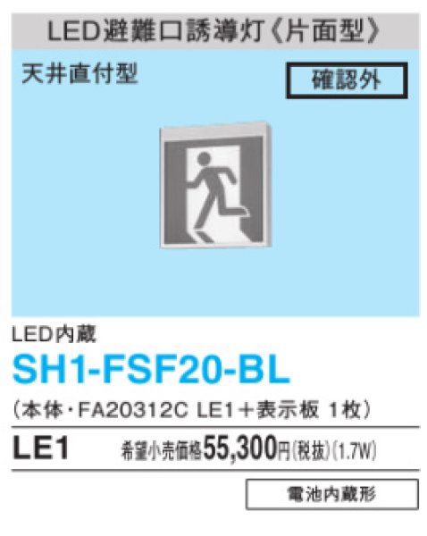 画像3: パナソニック FA20312CLE1 誘導灯FK20300セット 天井・壁・天吊型 B級・片面型・一般型(20分間) (3)